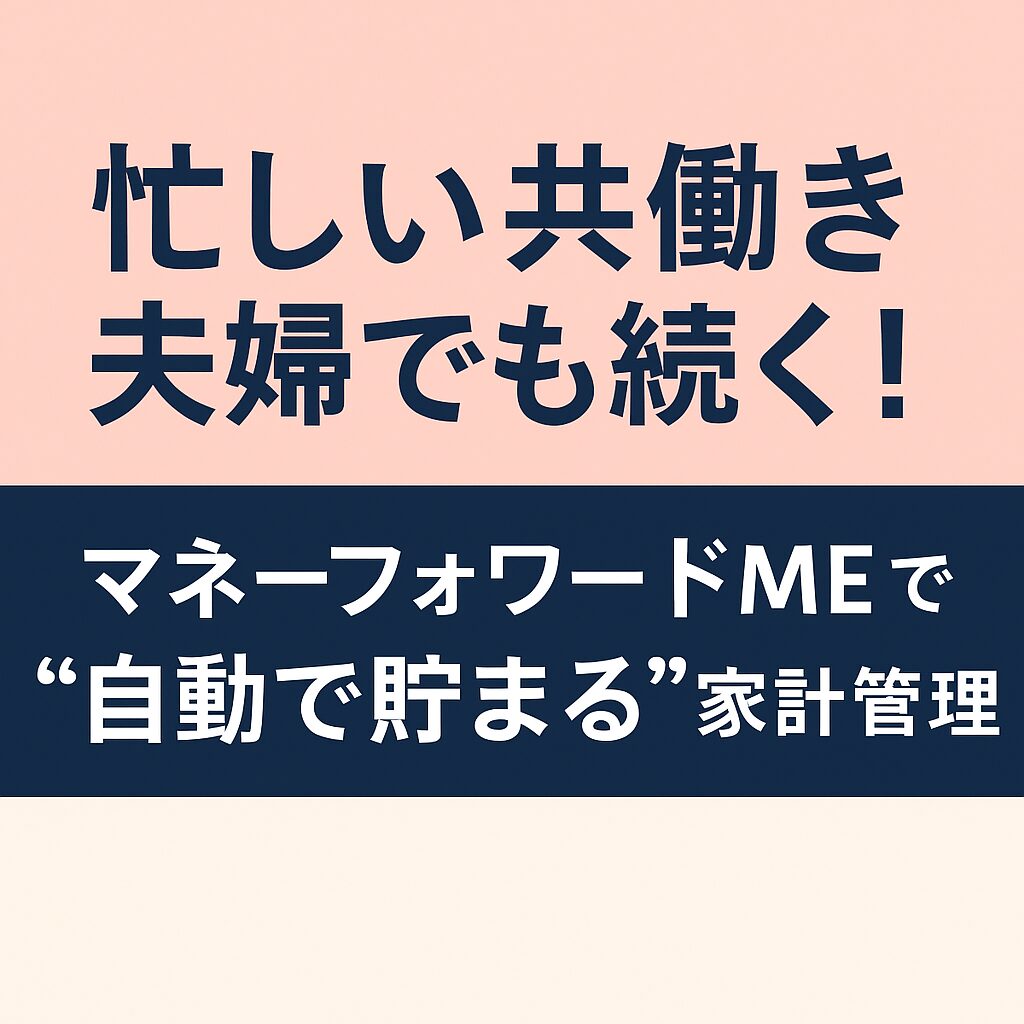 マネーフォワードアイキャッチ画像